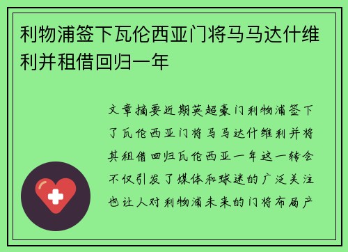 利物浦签下瓦伦西亚门将马马达什维利并租借回归一年