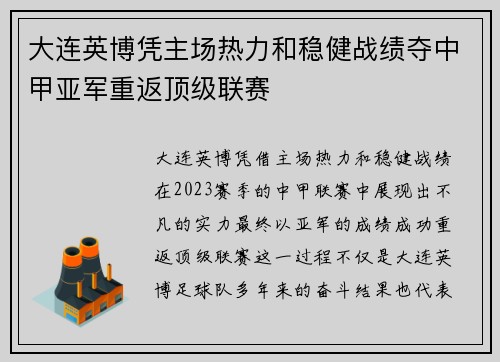 大连英博凭主场热力和稳健战绩夺中甲亚军重返顶级联赛